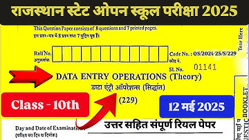 Rajasthan State Open School Class 10th Data Entry Operations 12th May 2025 RSOS Class 10th Data E...