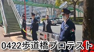 歩道橋プロテスト#政治#Vlog#斎藤マダム#歩道橋プロテスト#斎藤元彦