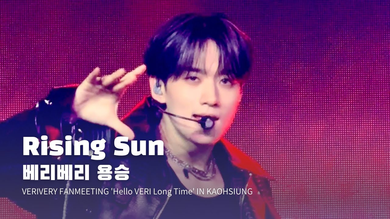 260118 베리베리 용승 ‘Rising Sun’ VERIVERY YONGSEUNG FanCam | 'Hello VERI Long Time' IN KAOHSIUNG