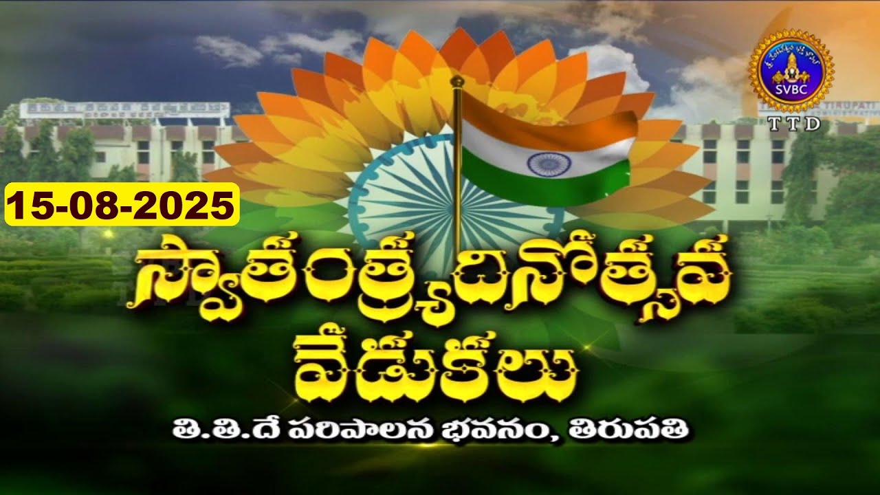 79TH Independence Day Celebrations | TTD Administrative Building || Tirupati | 15-08-2025 | SVBC TTD