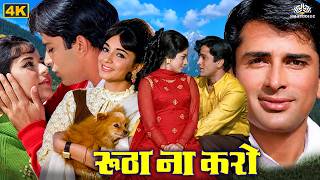 Rootha Na Karo (1970) Hindi Full Love Story Movie | Shashi Kapoor, Nanda, Aruna Irani