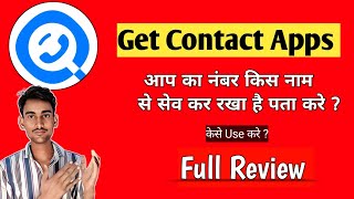 how to use get contact / get contact  getcontact