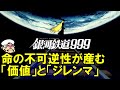命の不可逆性の持つ価値とジレンマ...。少年の日の終わりを描いた歴史的傑作アニメ【銀河鉄道999】【感想・考察】