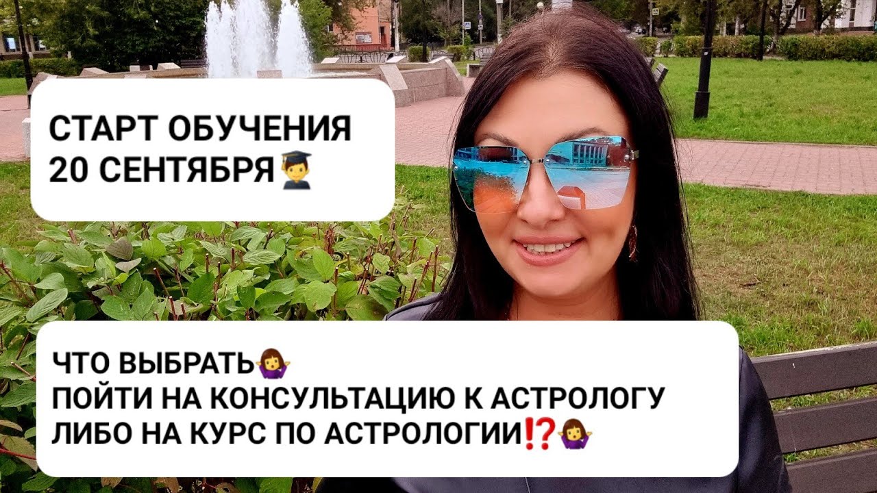КОНСУЛЬТАЦИЯ ИЛИ КУРС ПО АСТРОЛОГИИ⁉️ ЧТО ПОДОЙДЕТ ИМЕННО ВАМ⁉️ ...