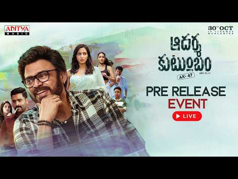 Aadarsha Kutumbam Pre-Release Event LIVE | Venkatesh, Srinidhi Shetty | Trivikram | Thaman S - ADITYAMUSIC