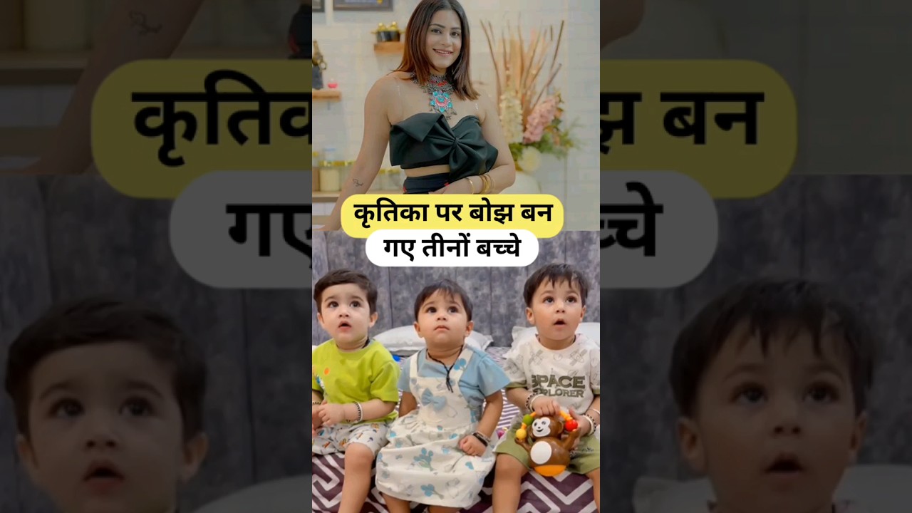 कृतिका पर बोझ बन गए तीनों बच्चे | Armaan Malik | Payal Malik Kritika Malik 🥰 