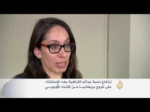 ارتفاع نسبة جرائم الكراهية في بريطانيا