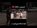 المغرب سنة 1970 ذكريات الزمن الجميل المغرب التاريخ اكسبلور 