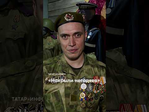 «К наемникам у нас жалости нет» #СВО #контрактники  #Татарстан #бойцы