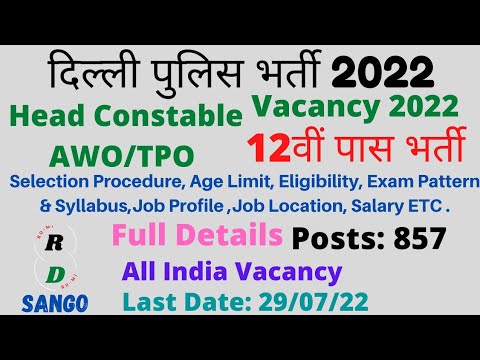 SSC Delhi Police Head Constable AWO/TPO Recruitment 2022। Group 'C' Post। Male & Female।Full Details