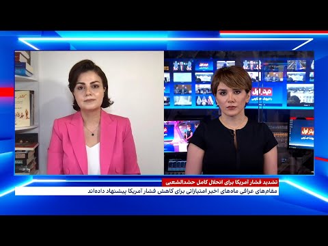 آمریکا خواستار انحلال کامل حشد الشعبی در عراق شد