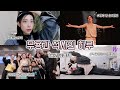 [한예종 무용과 vlog] 생애 첫 솔로공연!💃🏻| 후배들 잡는 선배..😱 무용과가 대기실에서 노는 법 | 화목한 창작과/춤추는선진이