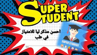 Application pour les étudiants تطبيق مرافق و مساند للطلبة تعرف على خصائصه بسرعة screenshot 2