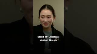 นายกฯ ดึง Salesforce ตามรอย Google I TNN รู้ทันลงทุน I 23-01-68