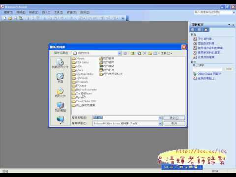 04_將ACCESS匯出與匯入EXCEL資料(吳老師提供)