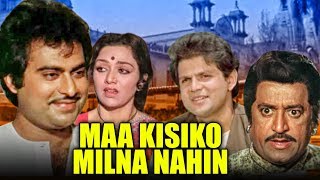 Maa Kisiko Milna Nahin Devotional Gujarati Movie | Arvind Kumar, Snehalata