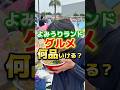 よみうりランドグルメ何品いける? #ラーメン #グルメ #食事