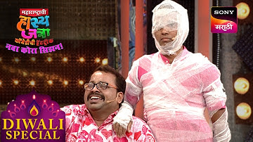 प्रसाद, रसिका, नम्रता आणि श्रमेश  | Maharashtrachi HasyaJatra | Diwali Special