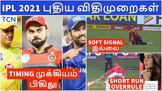 IPL 2021 New Playing conditions | No Soft Signal | IPL 2021 | Tamil Cricket News | IPL News Tamil screenshot 5