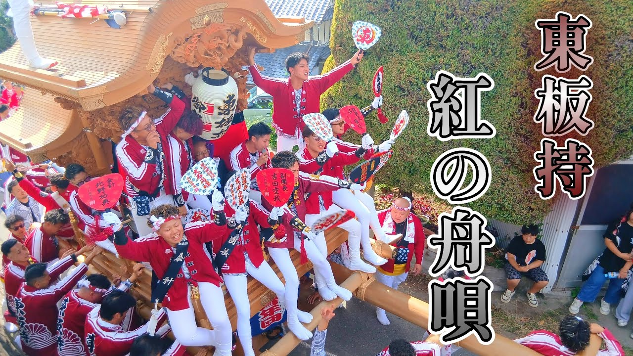 東板持 へのま坂【紅の舟唄】