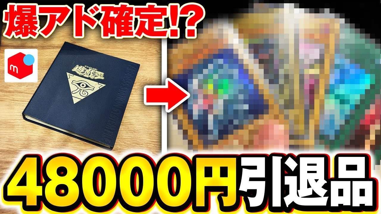 【遊戯王】48000円のメルカリ引退品が初期カードの宝庫だった【開封動画】