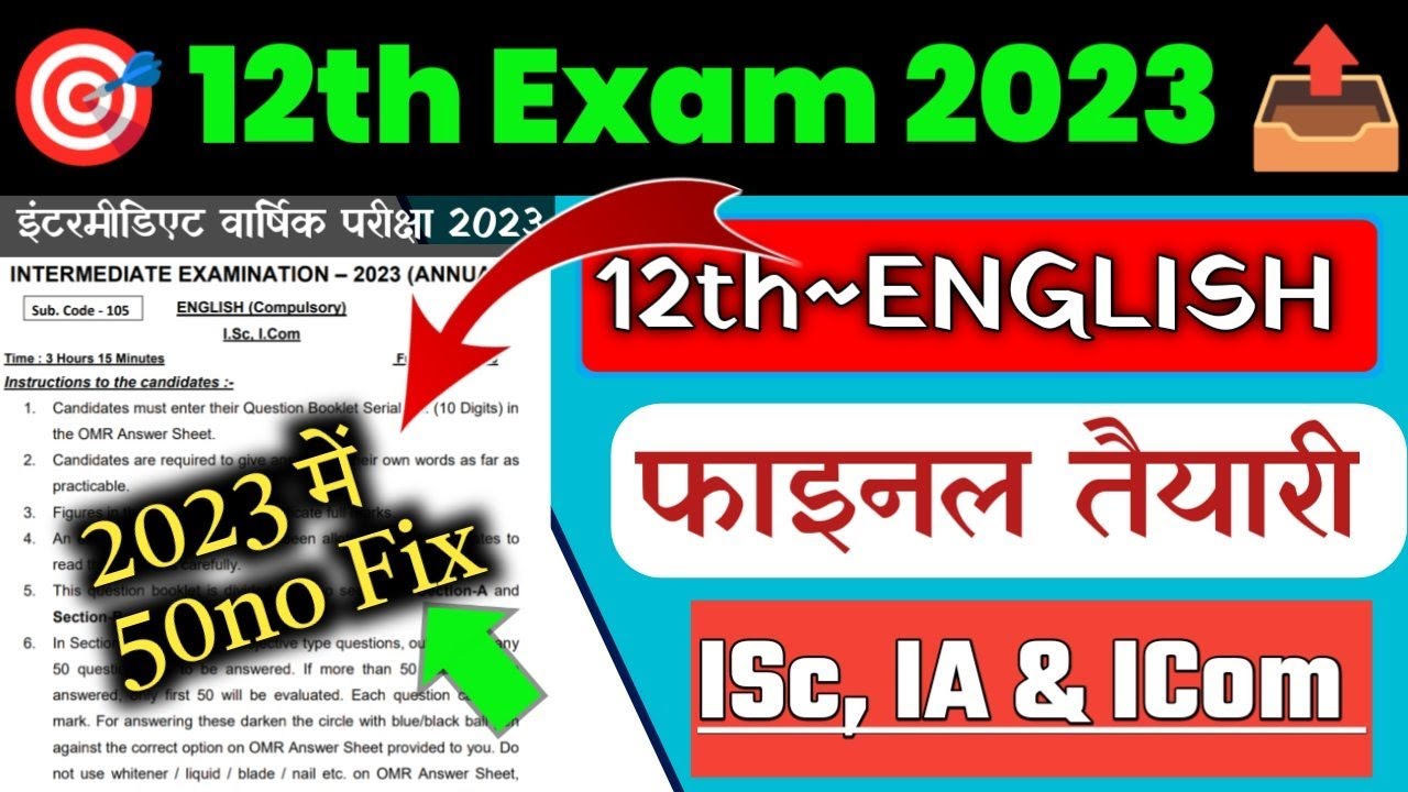 12th English 100 Marks Objective Question Answer 2023 PDF