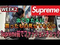 supreme前でファッションチェック&買ったものを見せてもらおう!ヤバいもの続出!!! #1