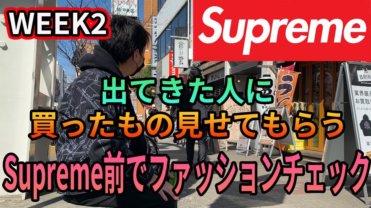 Supreme前でファッションチェック 買ったものを見せてもらおう ヤバいもの続出 1 Youtube