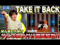 【反転】Da-iCE / TAKE IT BACKサビの振り付けレクチャー!!️前編