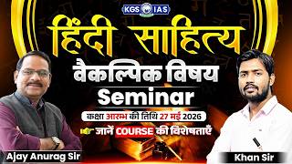 UPPSC 2026 | Hindi Literature Optional Classes | By Khan Sir | KGS UPPSC