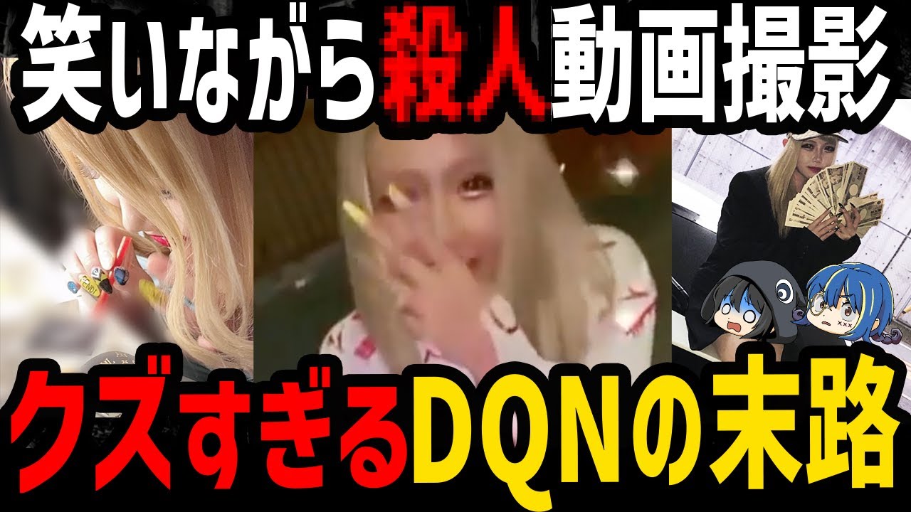 【ゆっくり解説】笑いながら人を●すクズ。頭がおかしいDQNの末路４選