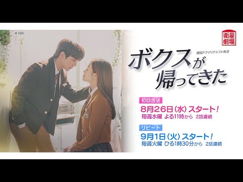 ボクスが帰ってきた DVD-BOX 1 と2 韓国ドラマ スンホ ボクスが帰っ