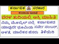 FIND SURVEY NUMBER, OWNER DETAILS OF A ANY LAND IN KARNATAKA