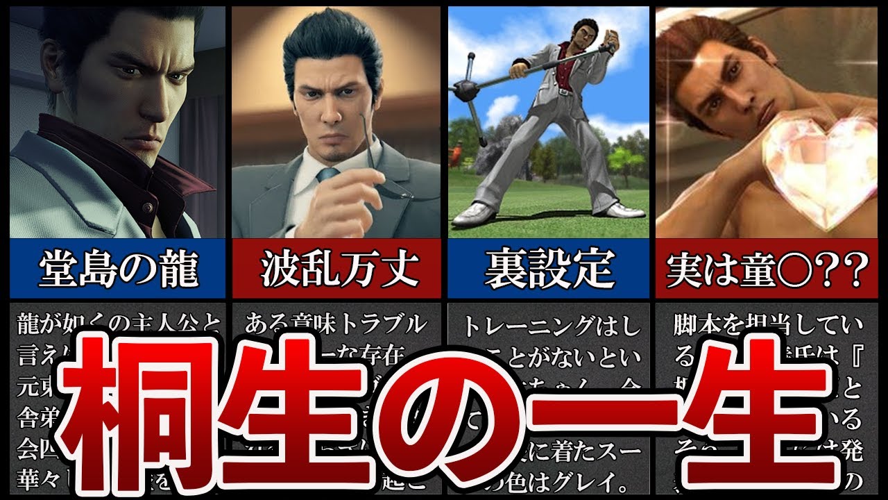 【歴代龍が如く】ヤバすぎる波乱万丈な桐生一馬の一生5選