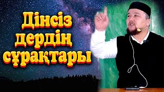 Ұстаз Нұралы Бақытұлы. Дінсіздердің сұрақтары by iman nur_kz 905 views 7 days ago 6 minutes, 59 seconds