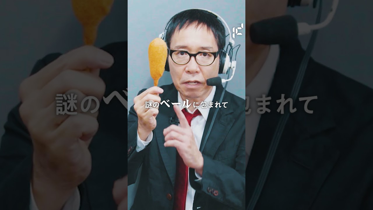【毎日実況男】アメリカンドッグ【142/365】#short