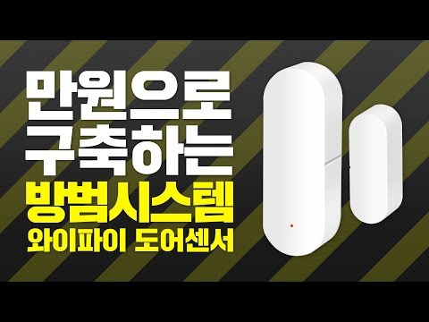 Tuya Smart WiFi Door <strong>Sensor</strong> 리뷰