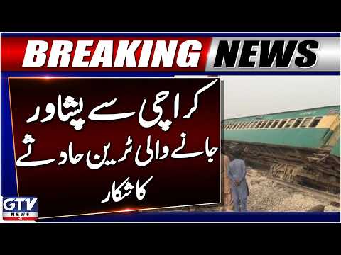 Breaking: Rehman Baba Express Accident Near Multan | 4 Dead and Over 30 Injured | GTV News