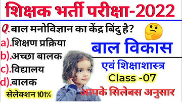 #CTET 2022/#REET 2022 -बाल विकास (CDP) Class-07 by jaiswal sir