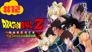 #12【ドラゴンボールZ:KAKAROT】DLC～-BARDOCK- たったひとりの最終決戦～おとうたまのお話ですって！？【立伝都々/にじさんじ】