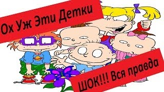 видео Ох, уж эти детки!