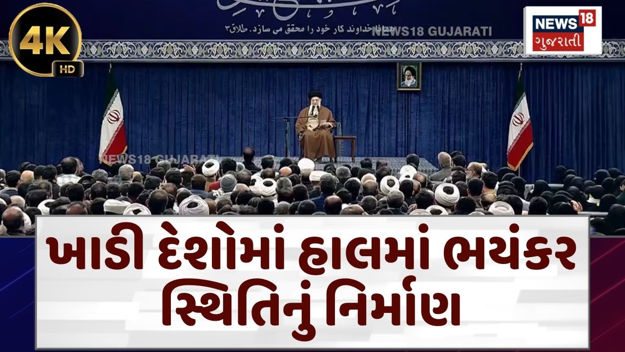 Iran supreme leader Khamenei killed | ઈરાનનો સુપ્રીમ લીડર ખામેનેઈ ઠાર ! | News18 Gujarati | N18G |4K