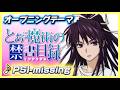【MAD】とある魔術の禁書目録【PSI-missing】