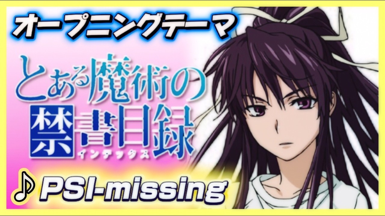 MAD】とある魔術の禁書目録【PSI-missing】 - YouTube