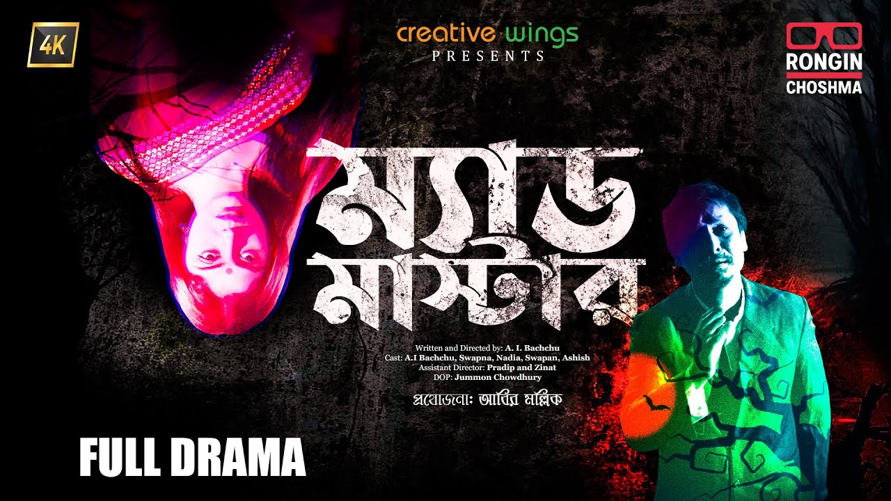 Mad Master | ম্যাড মাস্টার | Horror Bangla Natok 2026 | A.I. Bachchu | Rongin Choshma