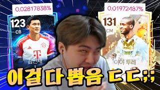 신규 패키지에서 챔스 김민재에 트로피 투레까지 ㄷㄷ;; FC모바일