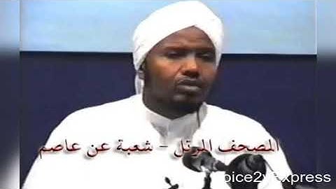 سورة آل عمران برواية شعبة عن عاصم القارئ عبد الرشيد الصوفي [3] Al-Imran (The Familt of Imara)