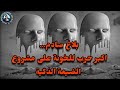 بلاغ صادم أكبر حرب للخونة على مشروع الضيعة الذكية بلاغ صادم أكبر حرب للخونة على مشروع الضيعة الذكية