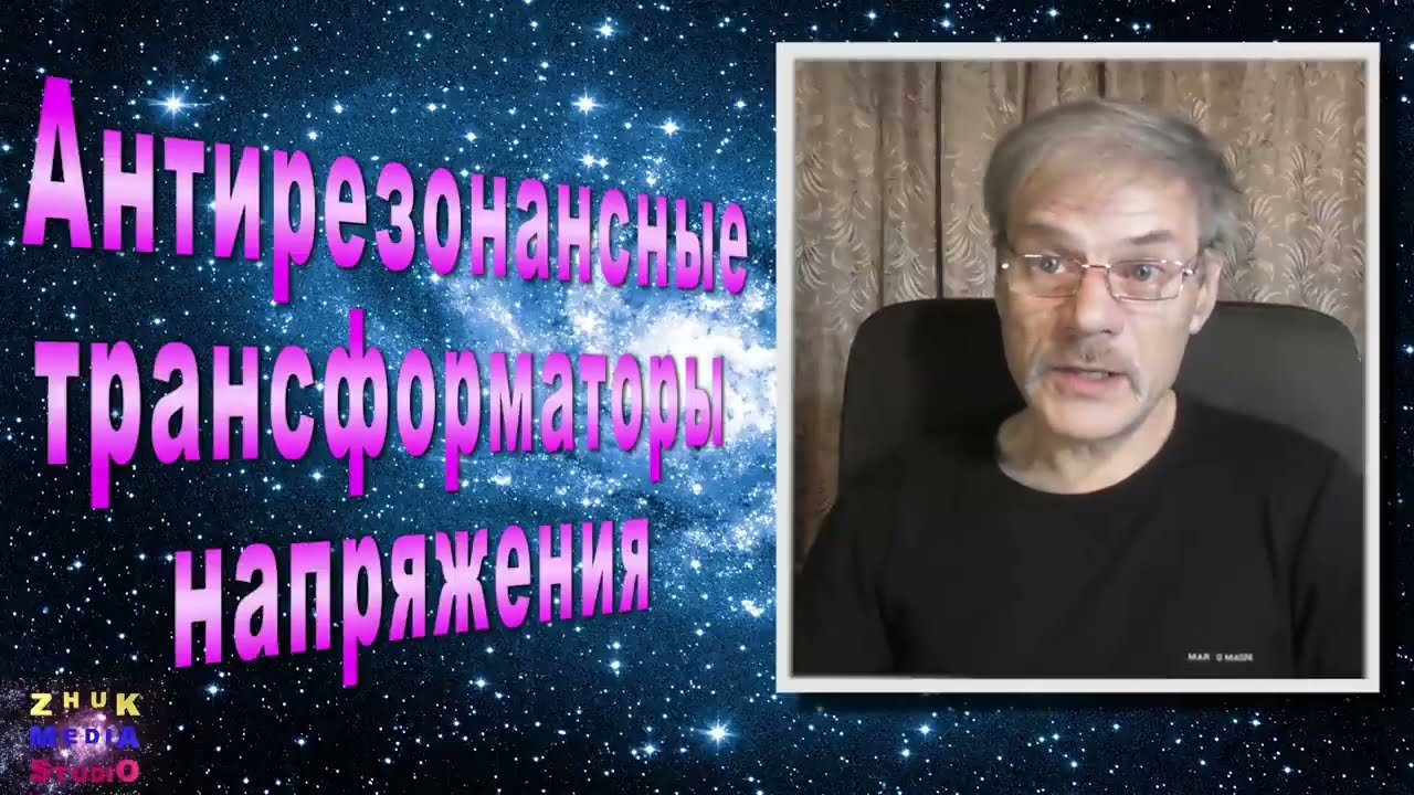 Антирезонансные трансформаторы напряжения. Защита от феррорезонанса, НАЛИ НТЗ. Автор: Алекс Жук