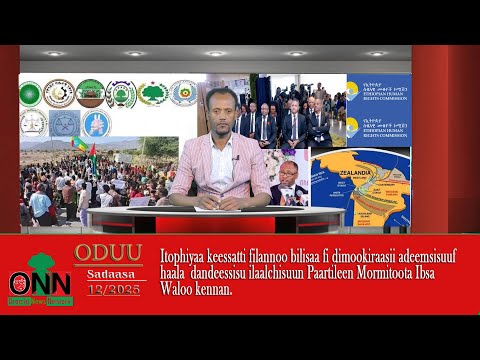 ONN ODUU Sadaasa 12 2025